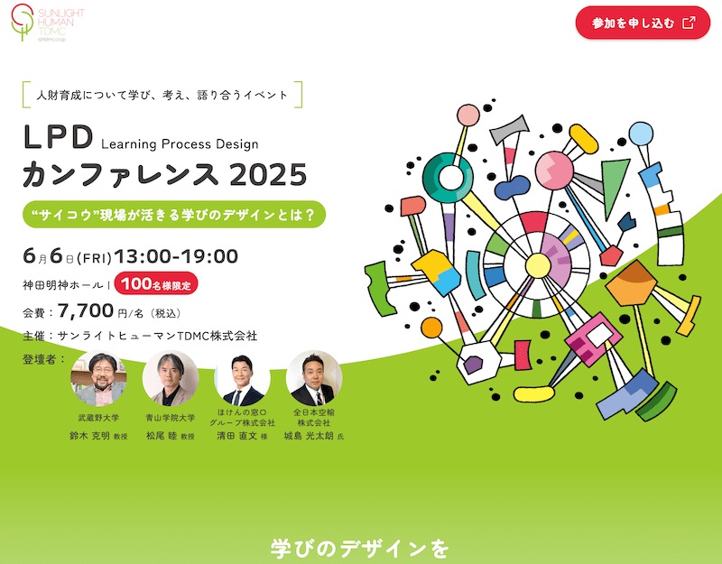 人財育成会社様イベント特設サイトのメインビュー