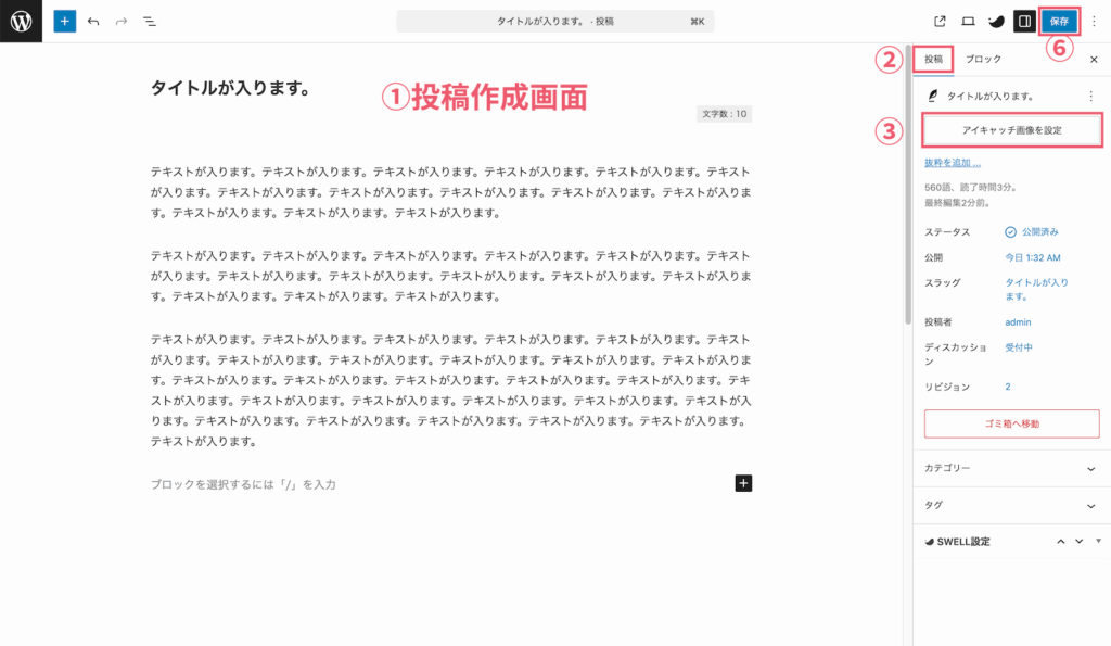 WordPress記事作成画面