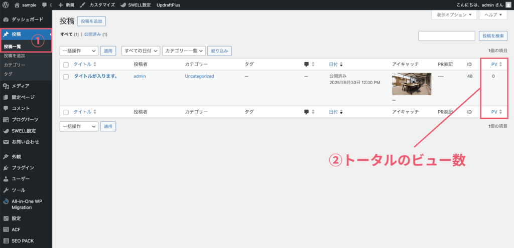 WordPress投稿一覧ページ