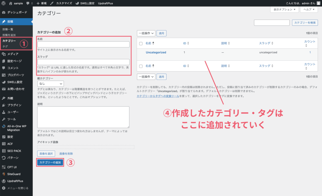 WordPressカテゴリー作成画面