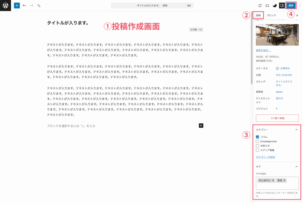WordPress記事作成画面