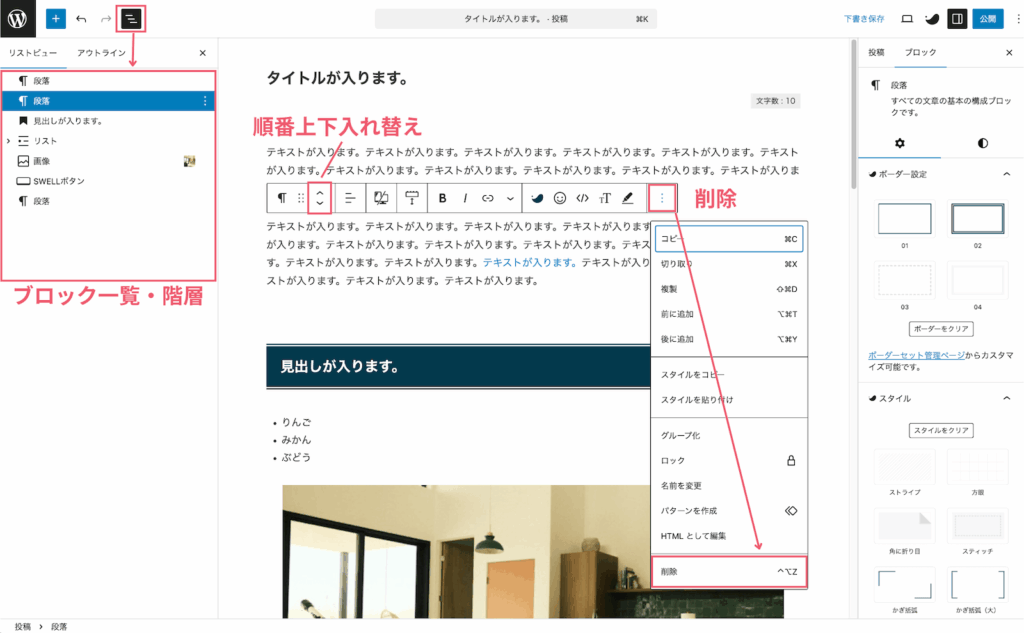 WordPress記事作成画面