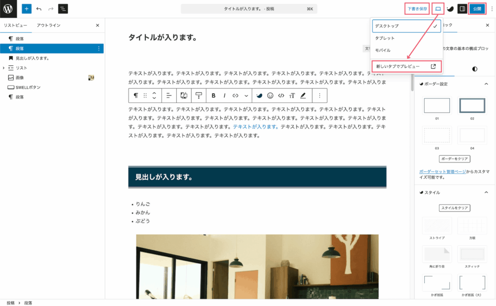 WordPress記事作成画面