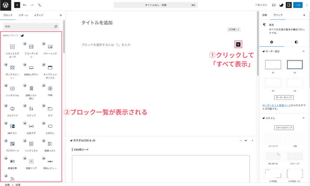WordPress記事作成画面