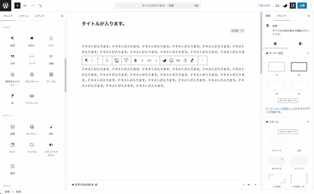 WordPress記事作成画面