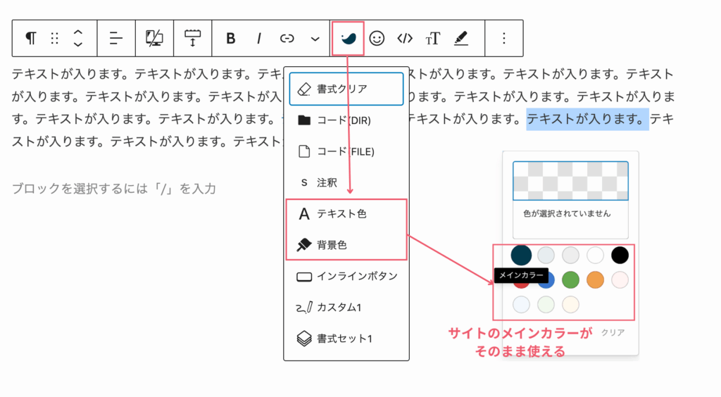 WordPressテキスト装飾のメニューバー