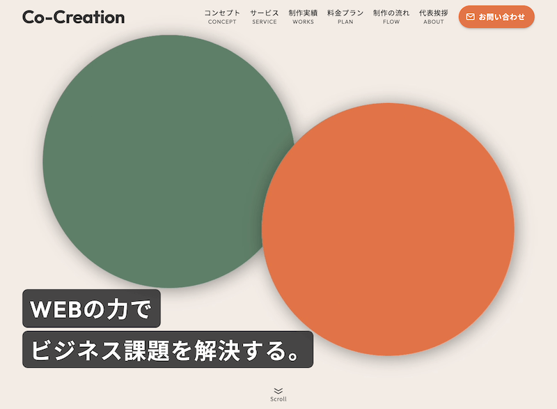 Co-Creation事業サイトのメインビュー