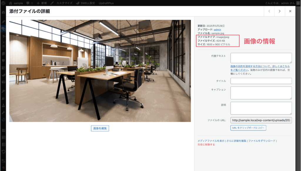 WordPress画像情報の詳細