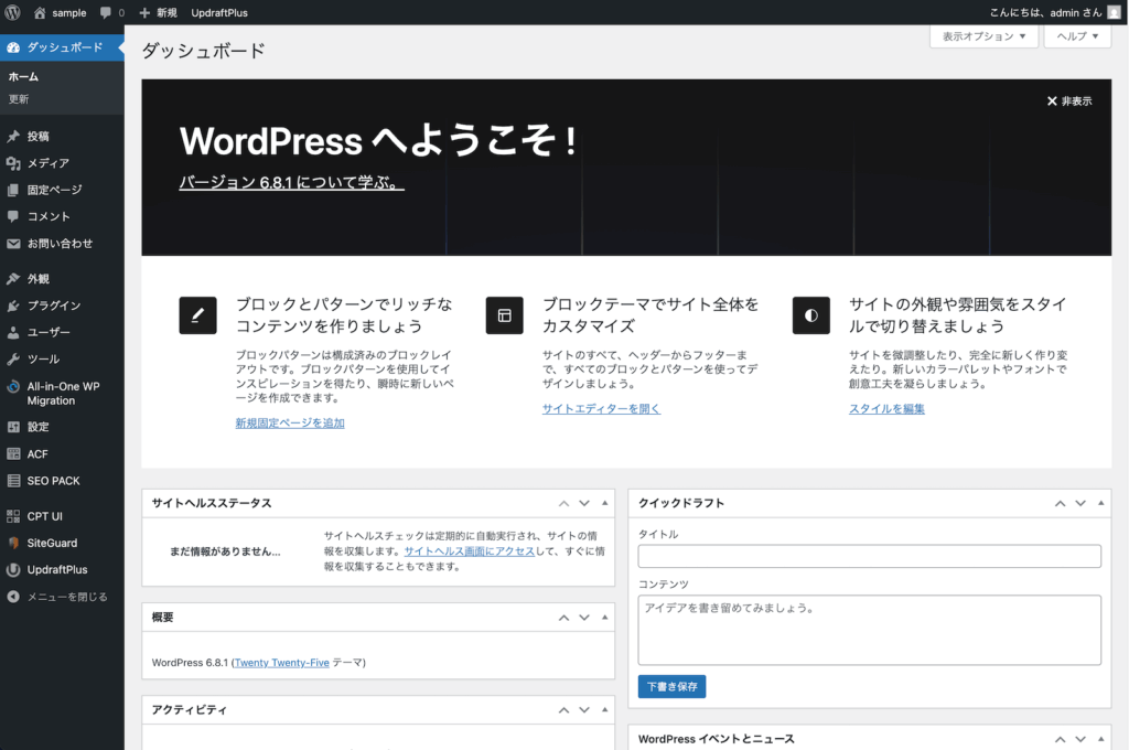 WordPressダッシュボード画面