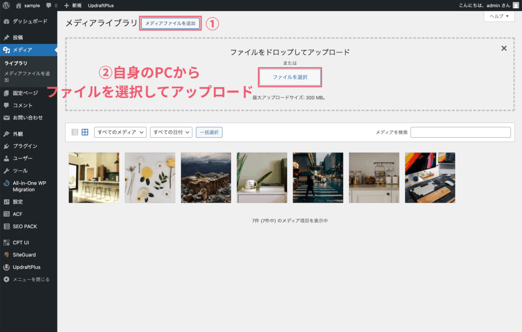 WordPressメディアライブラリ画面