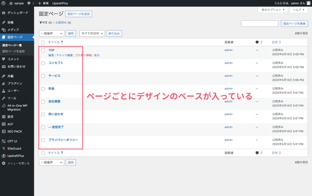 WordPress固定ページ画面