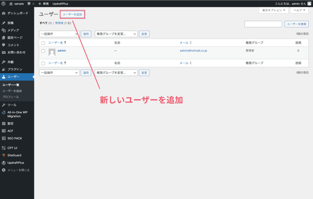 WordPressユーザー追加画面