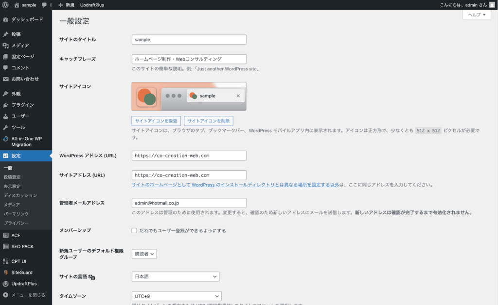 WordPress設定画面