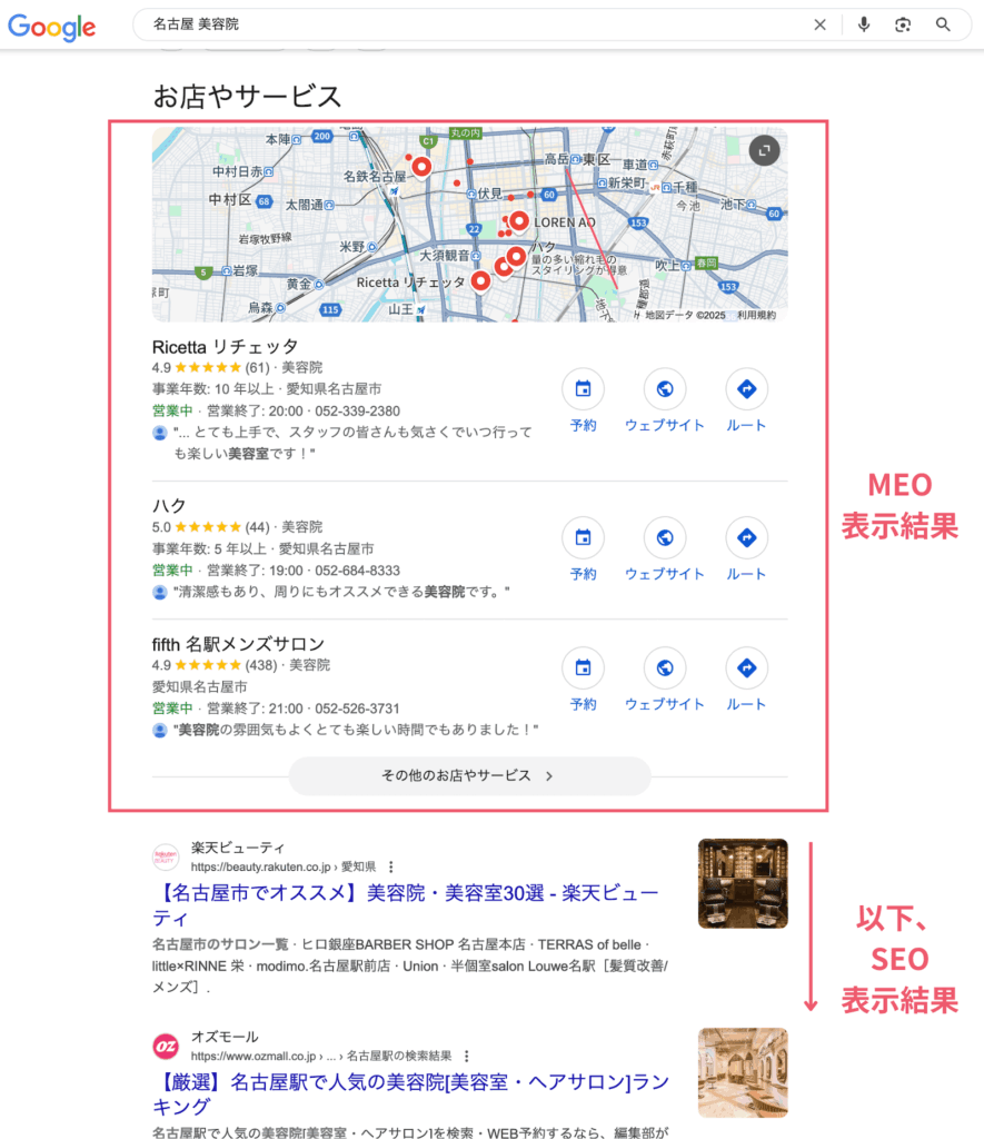Google検索結果画面