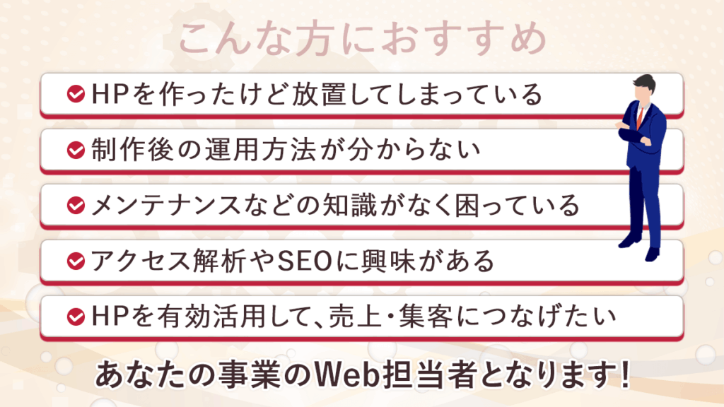 保守運用がおすすめの方の箇条書き