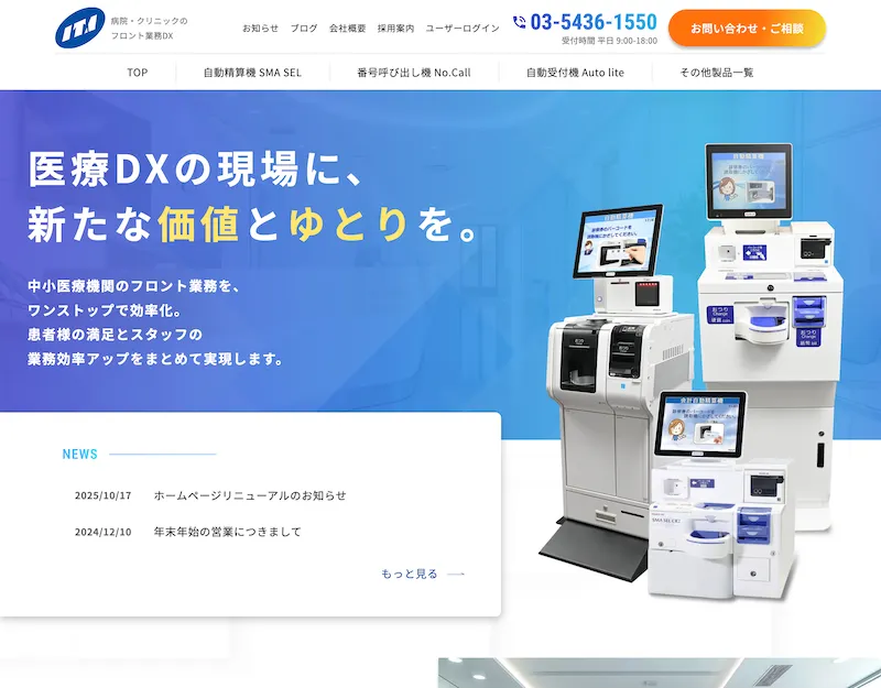 医療システムメーカー様ホームページのメインビュー