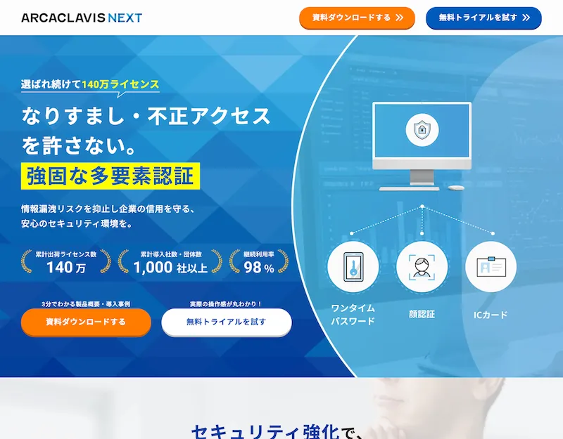 セキュリティシステム開発会社様LPのメインビュー