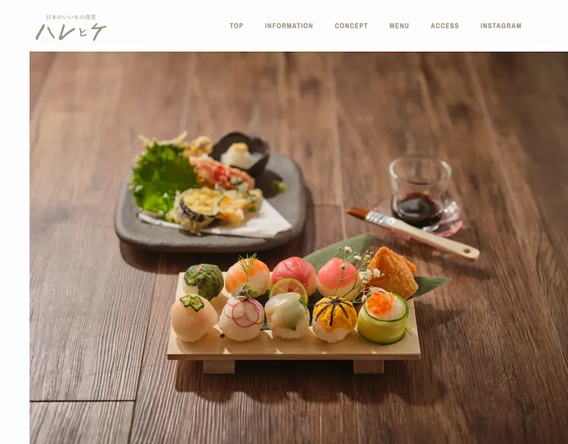 飲食店様ホームページのメインビュー