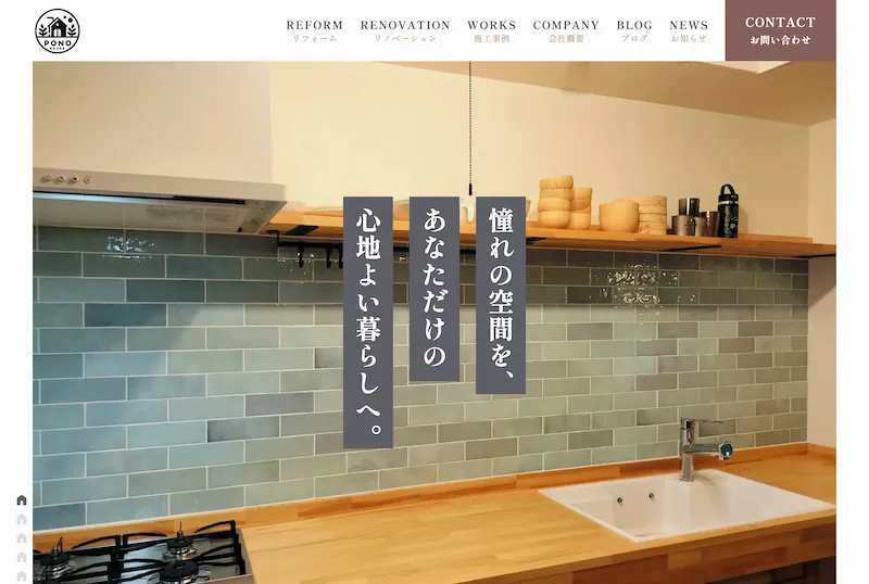 リフォーム・リノベーション工務店様コーポレートサイトのメインビュー