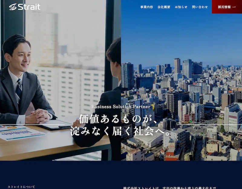 コンサルティング会社様コーポレートサイトのメインビュー