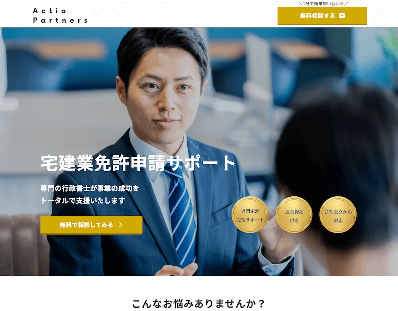 行政書士法人ランディングページのメインビュー