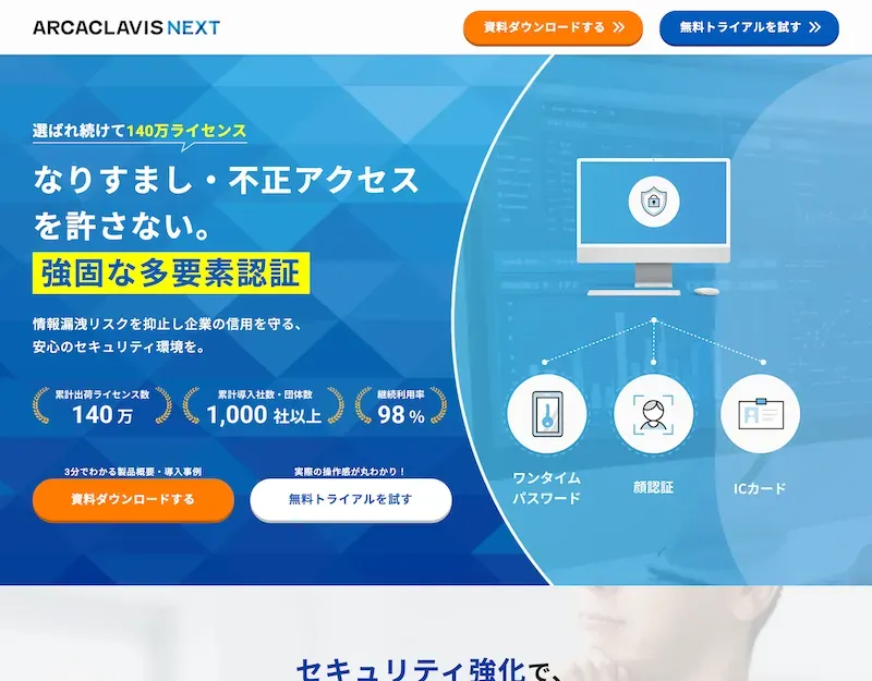 セキュリティシステム開発会社ランディングページのメインビュー