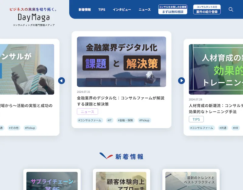 DayMagaメディアサイトのメインビュー