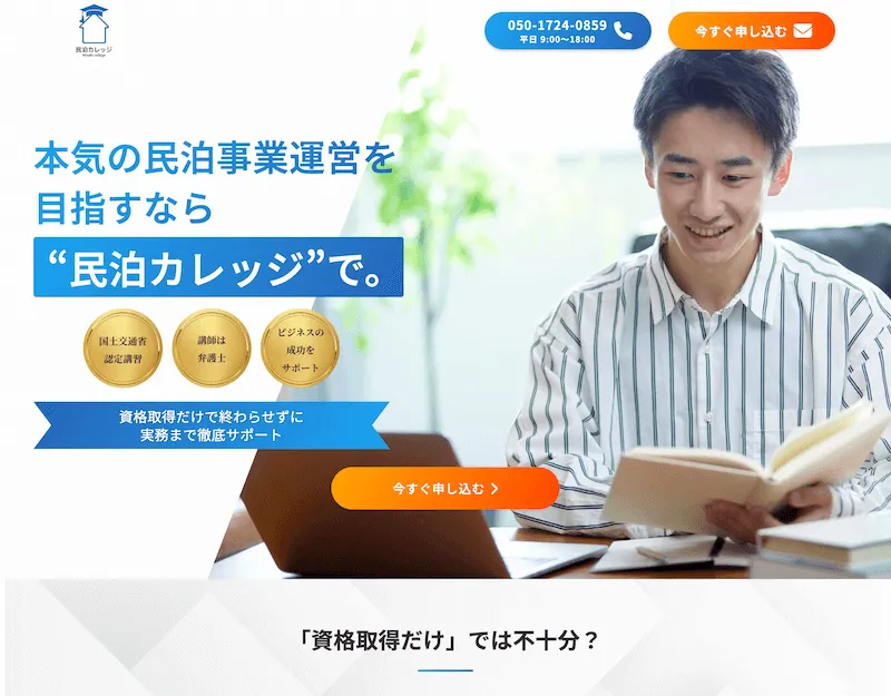 不動産会社ランディングページのメインビュー