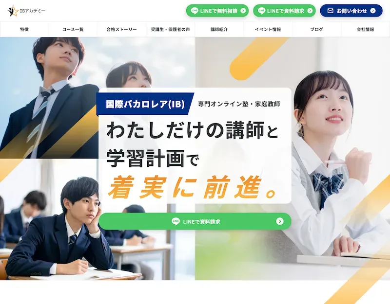 オンライン塾コーポレート・サービスサイトのメインビュー
