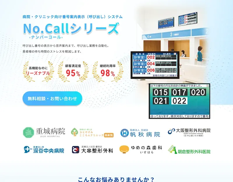 医療システムメーカーランディングページのメインビュー