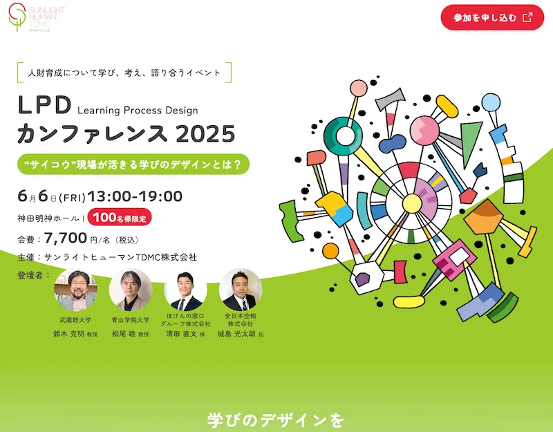 人財教育会社イベント特設サイトのメインビュー