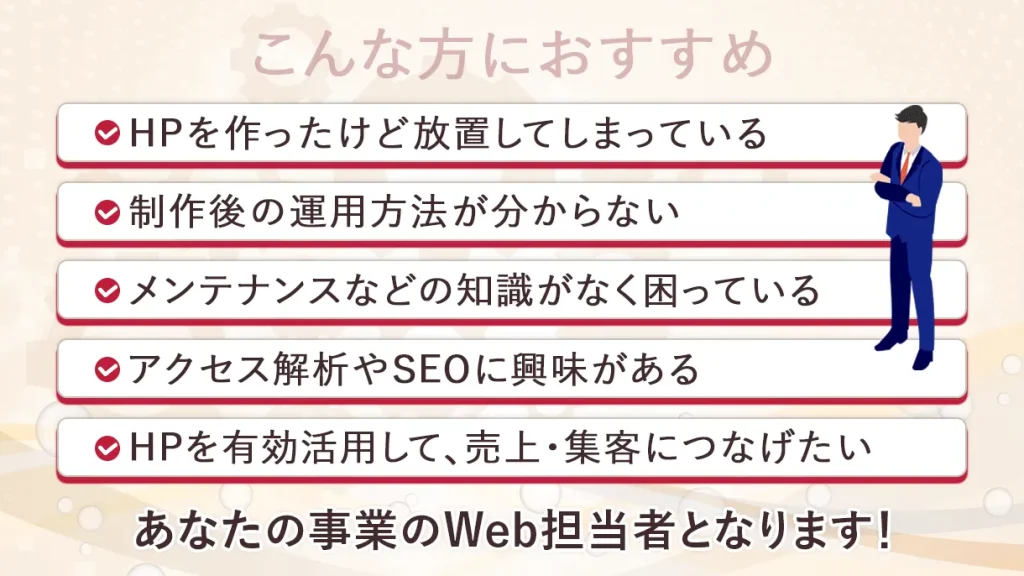 保守運用がおすすめの方の箇条書き