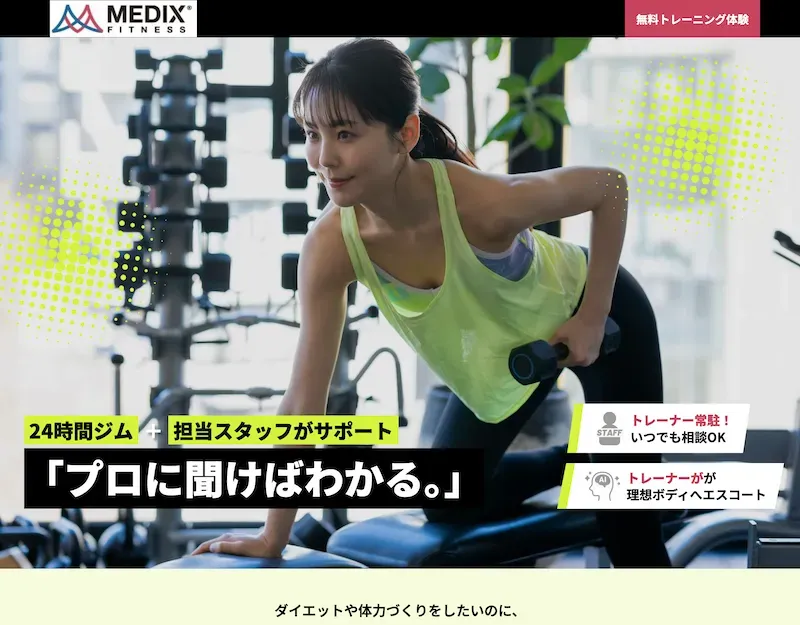 フィットネスジムランディングページのメインビュー