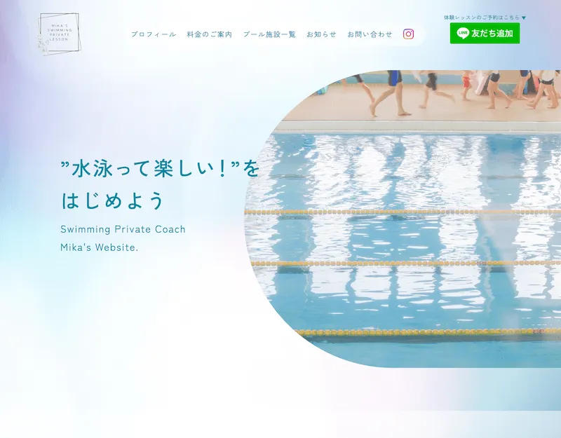 水泳レッスン教室ホームページのメインビュー