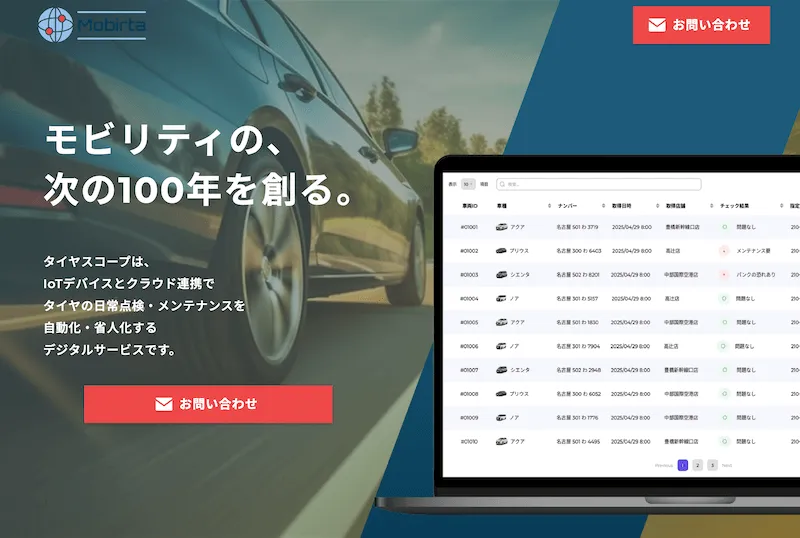 自動車系システム開発会社ランディングページのメインビュー
