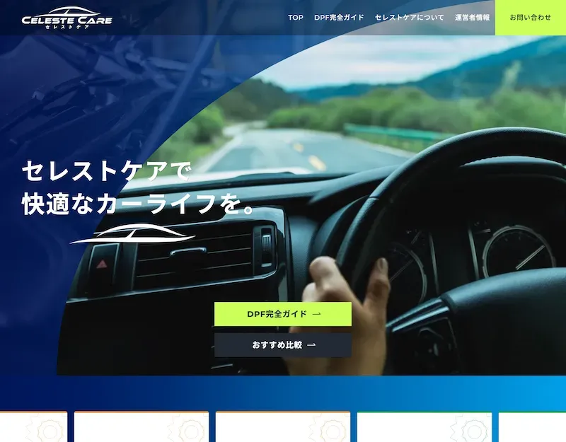 自動車整備会社オウンドメディアサイトのメインビュー