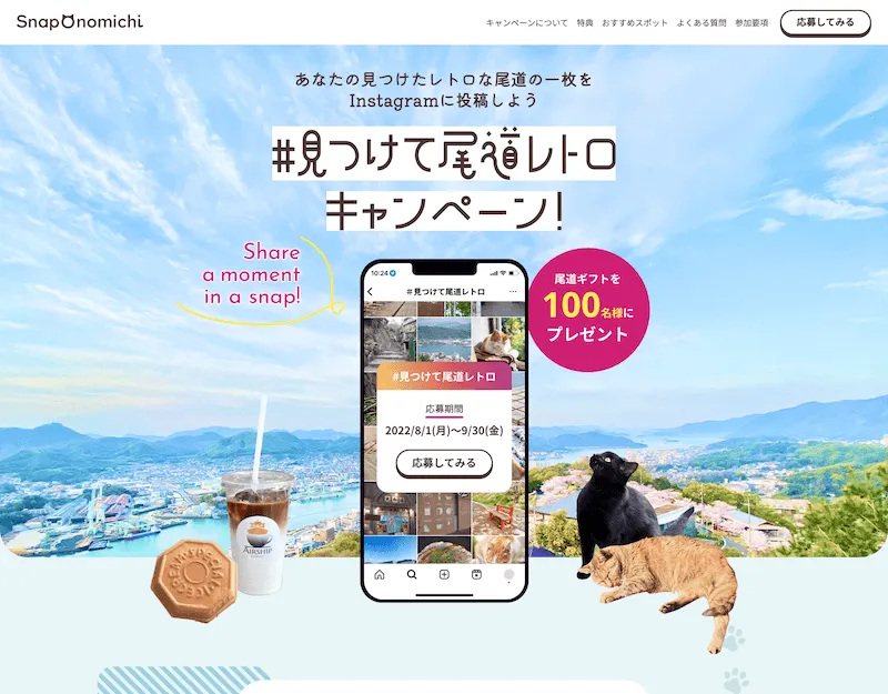 旅行キャンペーンランディングページのメインビュー