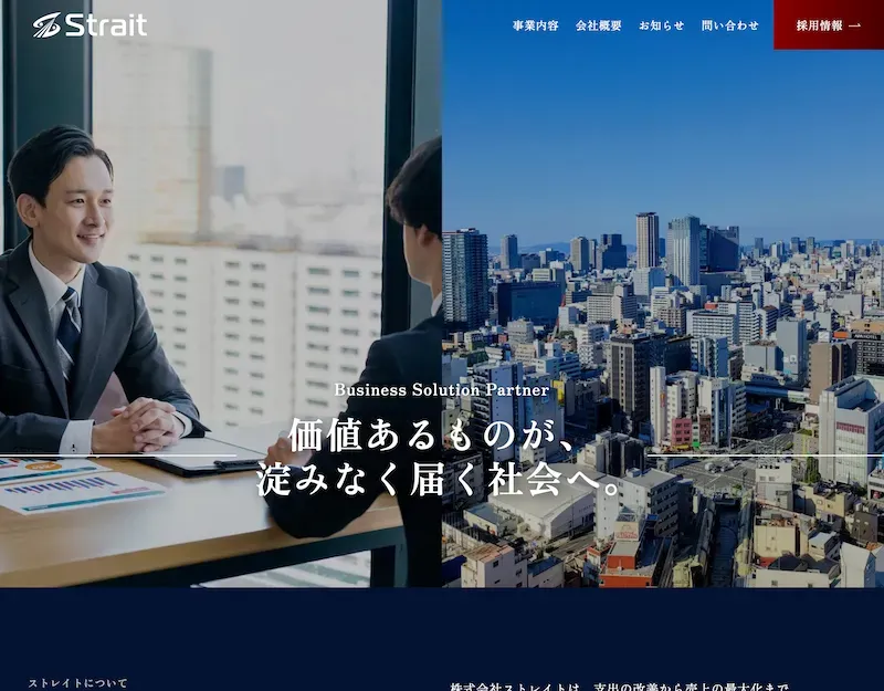 コンサルティング会社コーポレートサイトのメインビュー
