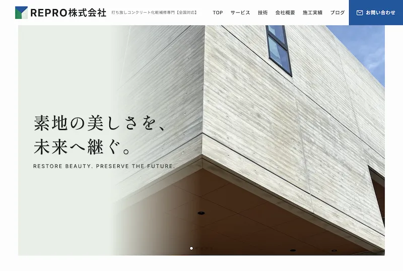 コンクリート補修会社コーポレートサイトのメインビュー